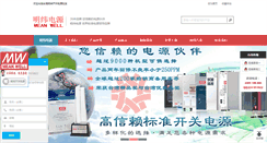 Desktop Screenshot of meanwel.com